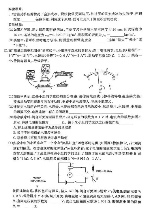【26.4.14】2026年吕梁市中考模拟试题(卷) 第28张