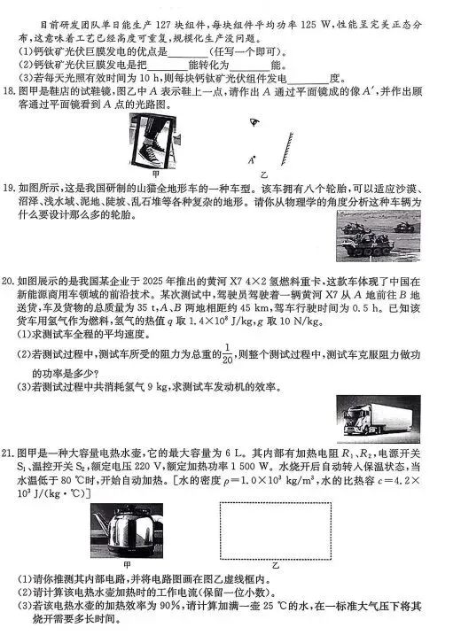 【26.4.14】2026年吕梁市中考模拟试题(卷) 第31张