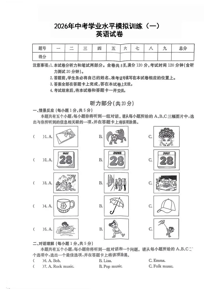 【26.4.14】2026年吕梁市中考模拟试题(卷) 第32张
