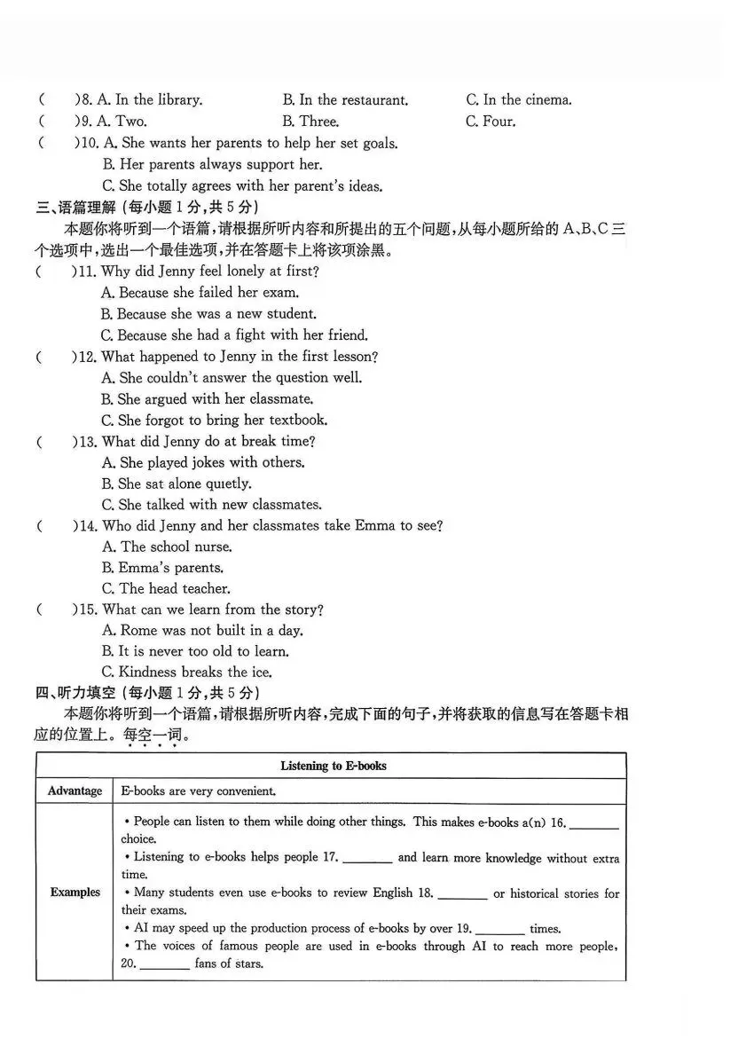 【26.4.14】2026年吕梁市中考模拟试题(卷) 第33张