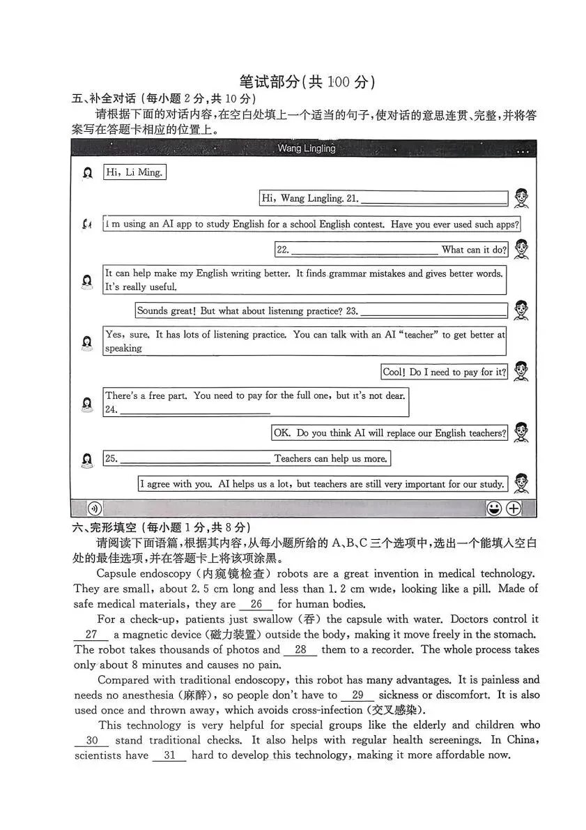 【26.4.14】2026年吕梁市中考模拟试题(卷) 第34张