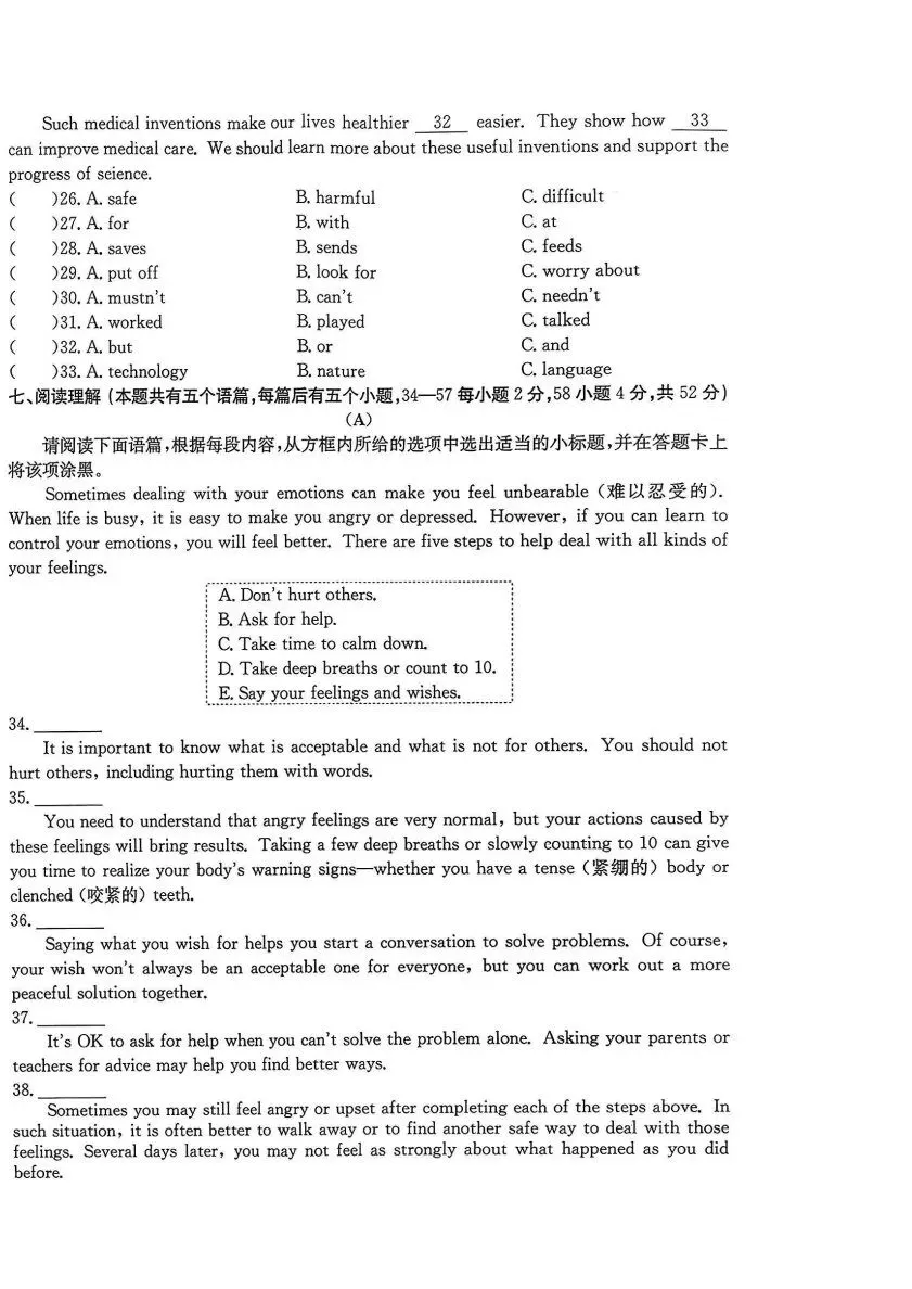 【26.4.14】2026年吕梁市中考模拟试题(卷) 第35张