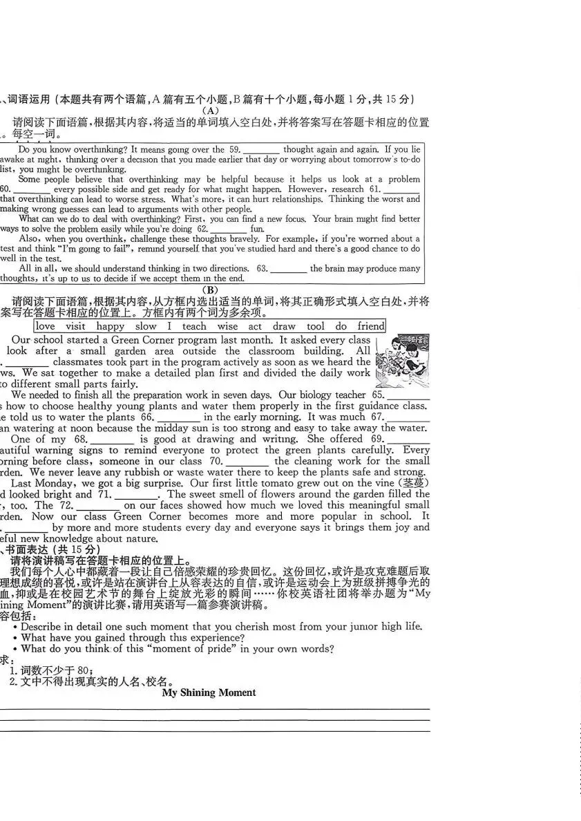 【26.4.14】2026年吕梁市中考模拟试题(卷) 第39张