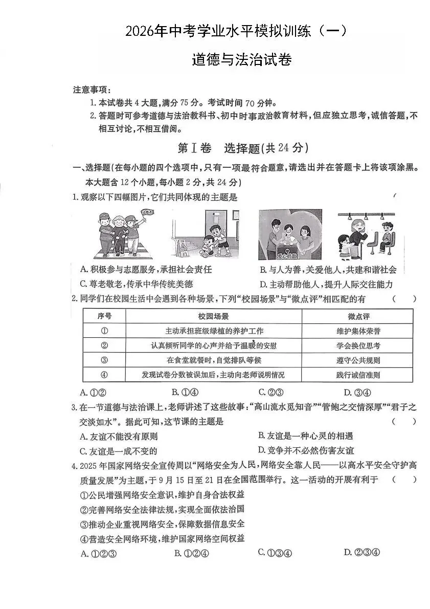 【26.4.14】2026年吕梁市中考模拟试题(卷) 第40张