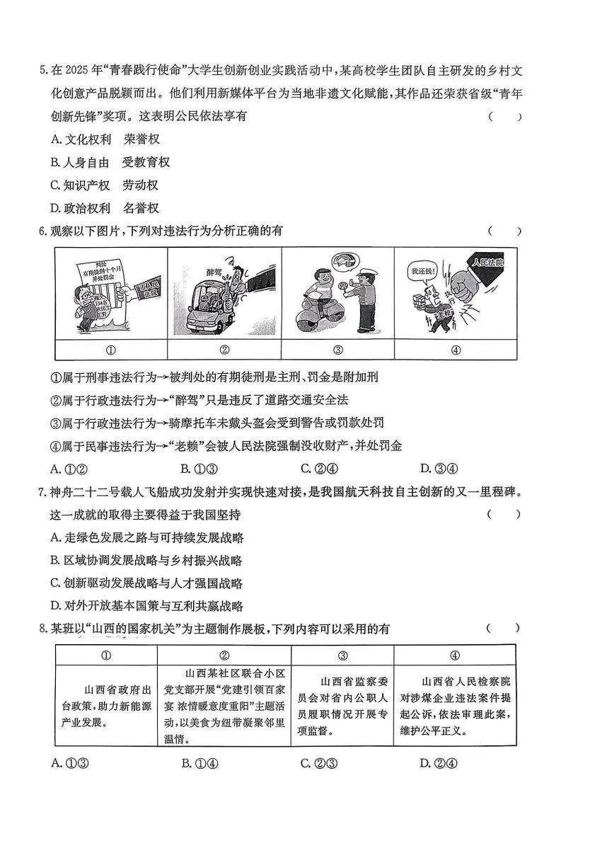 【26.4.14】2026年吕梁市中考模拟试题(卷) 第41张