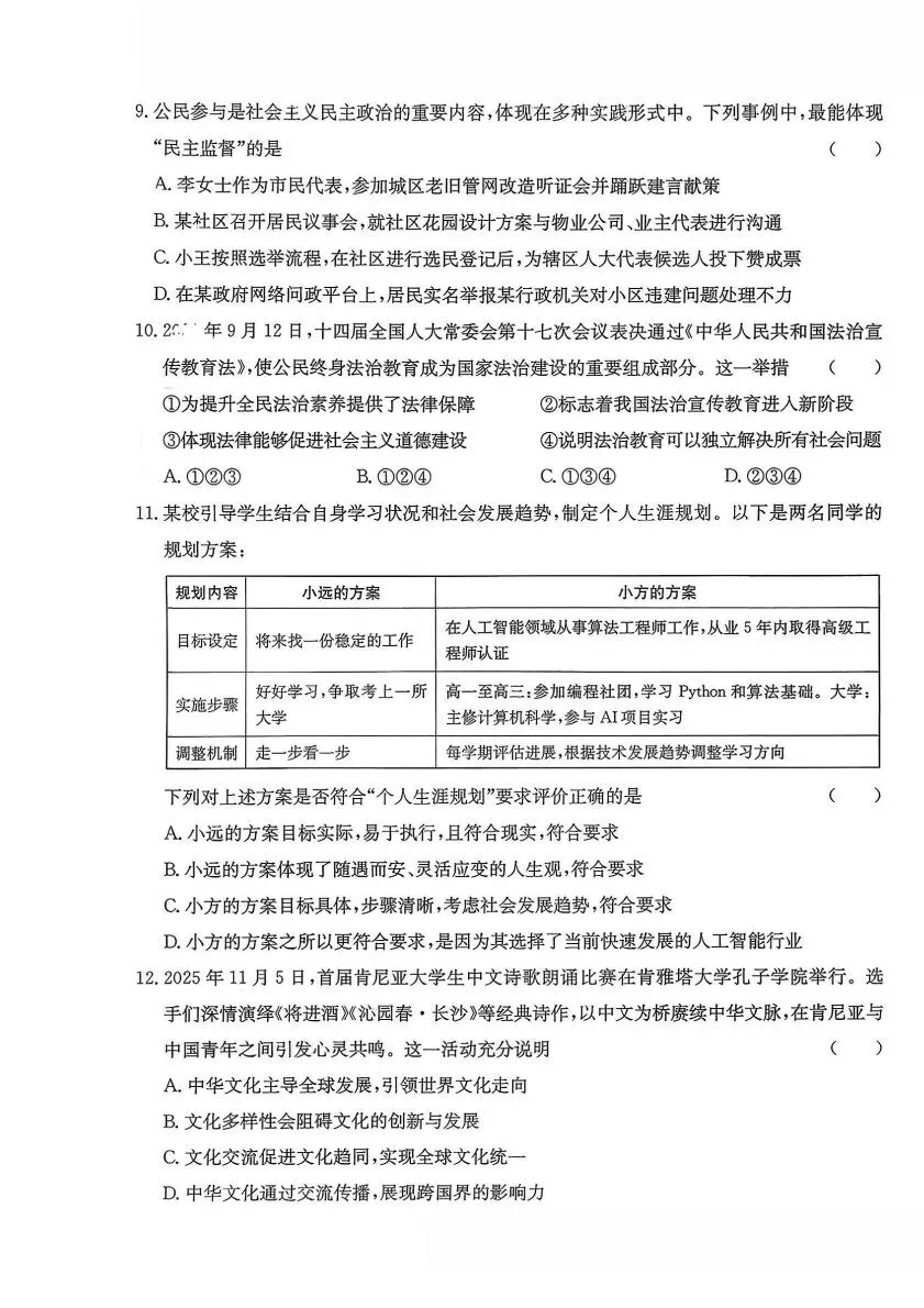 【26.4.14】2026年吕梁市中考模拟试题(卷) 第42张