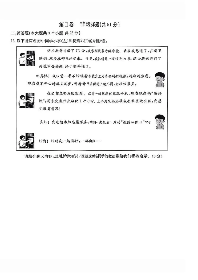 【26.4.14】2026年吕梁市中考模拟试题(卷) 第43张