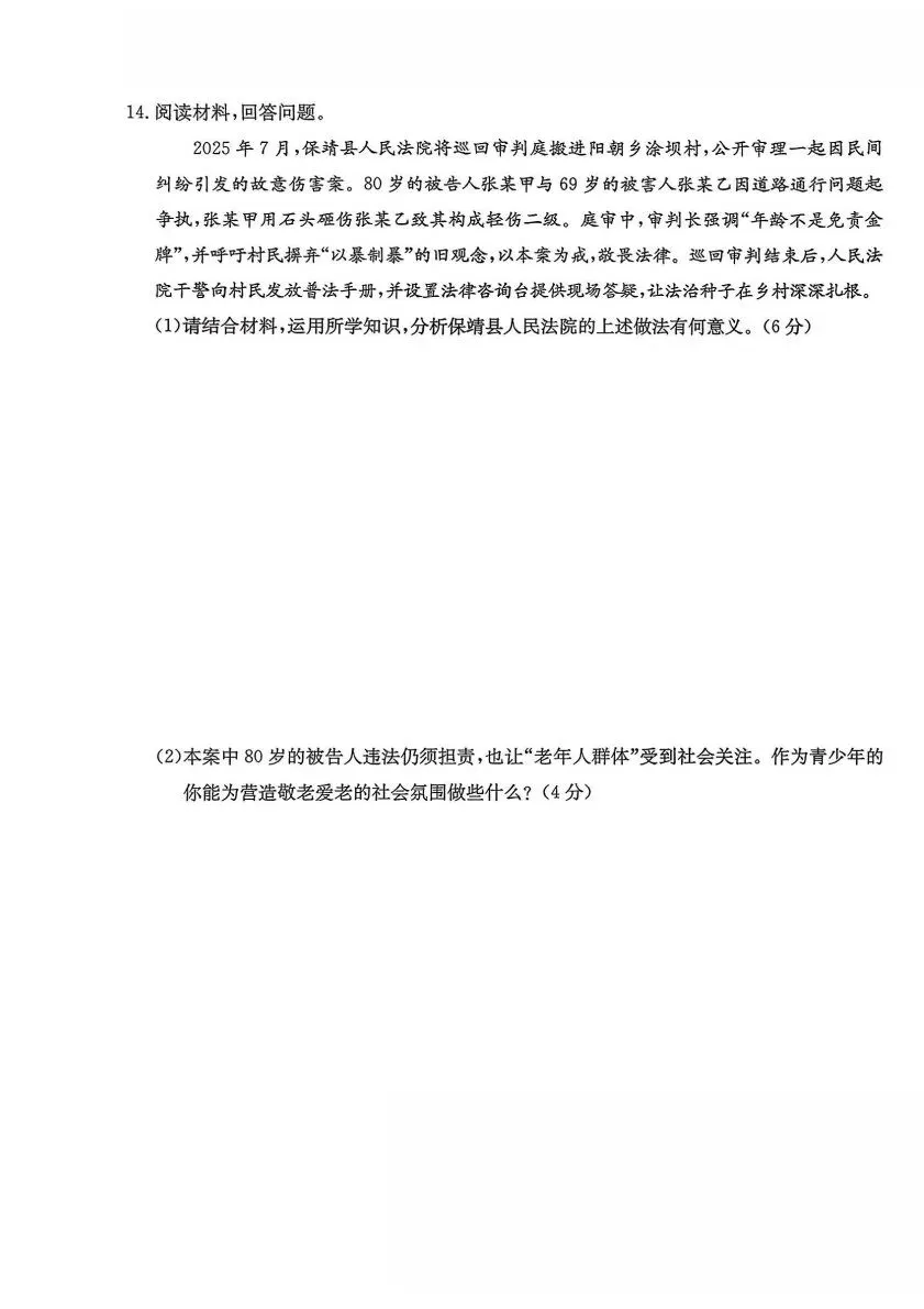 【26.4.14】2026年吕梁市中考模拟试题(卷) 第44张