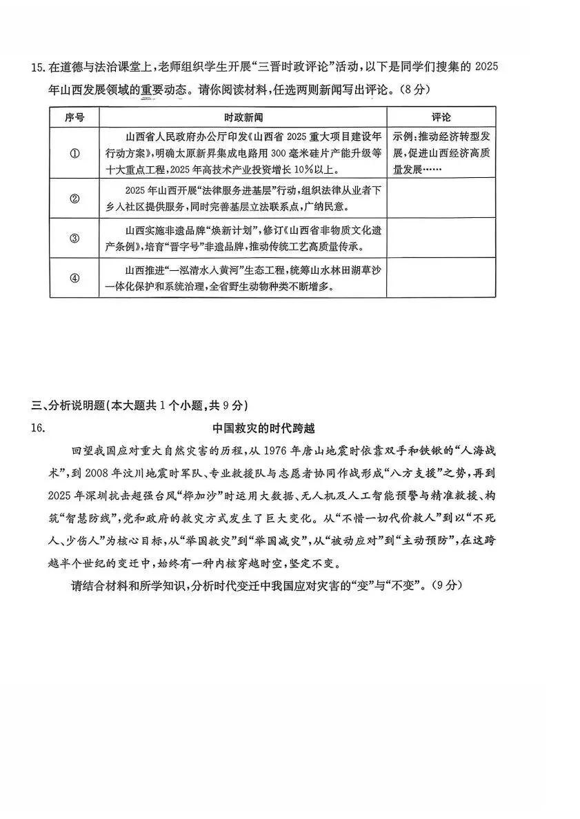 【26.4.14】2026年吕梁市中考模拟试题(卷) 第45张