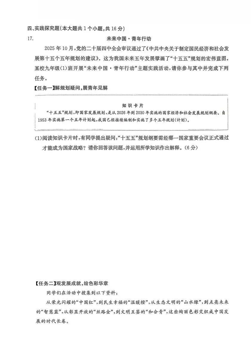 【26.4.14】2026年吕梁市中考模拟试题(卷) 第46张