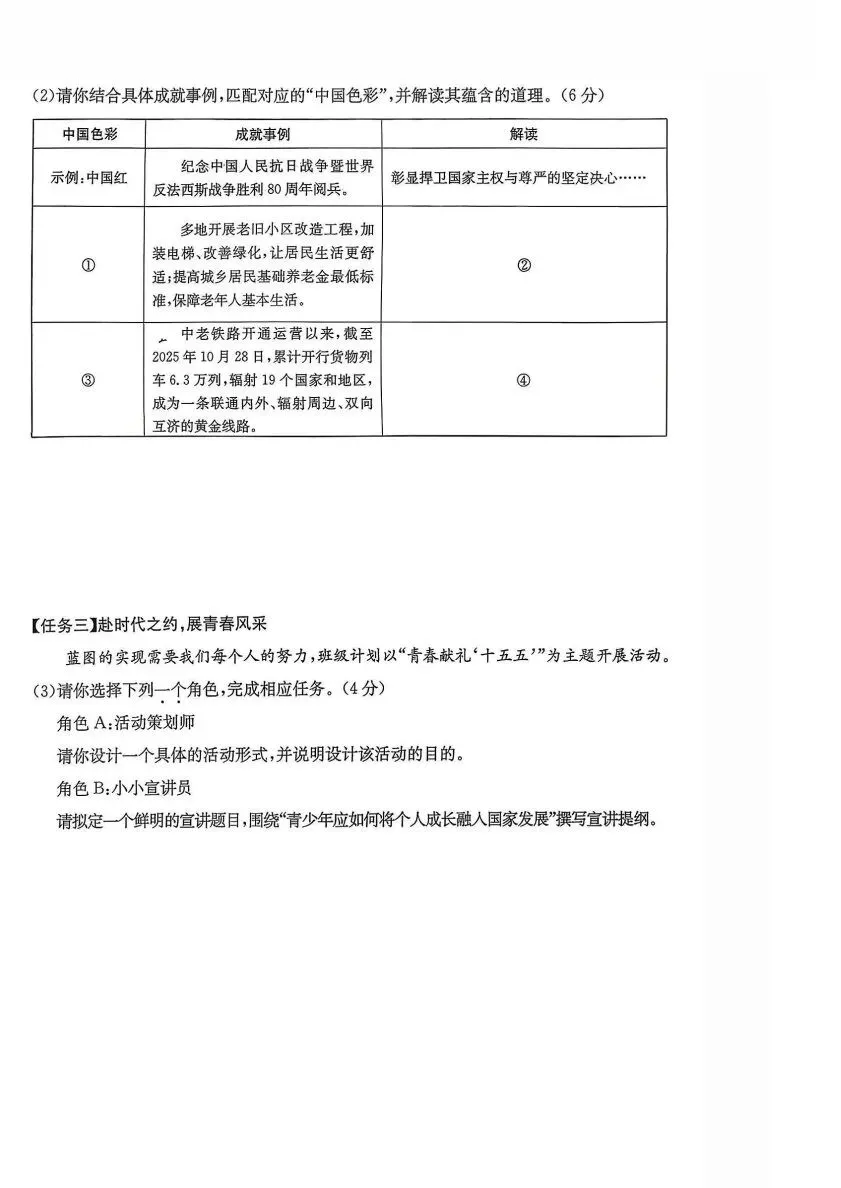 【26.4.14】2026年吕梁市中考模拟试题(卷) 第47张