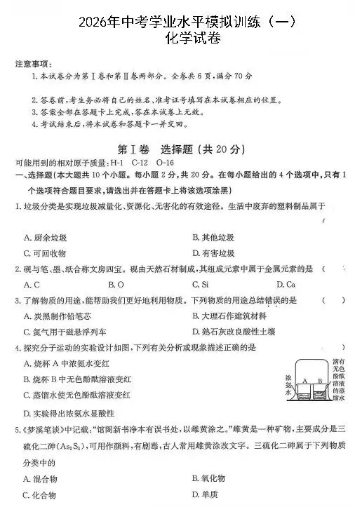 【26.4.14】2026年吕梁市中考模拟试题(卷) 第48张