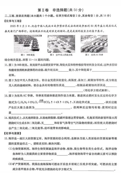 【26.4.14】2026年吕梁市中考模拟试题(卷) 第50张