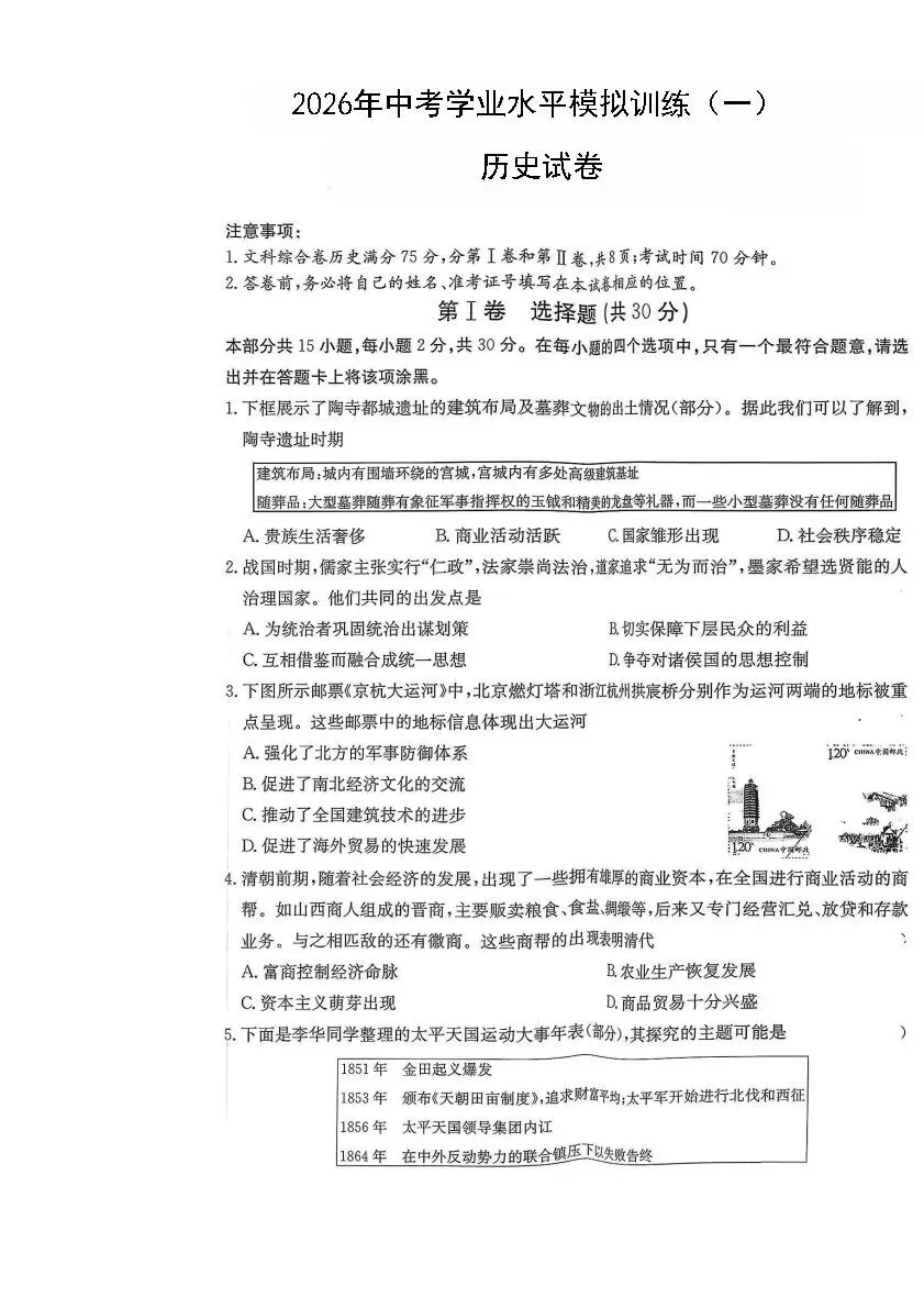 【26.4.14】2026年吕梁市中考模拟试题(卷) 第54张