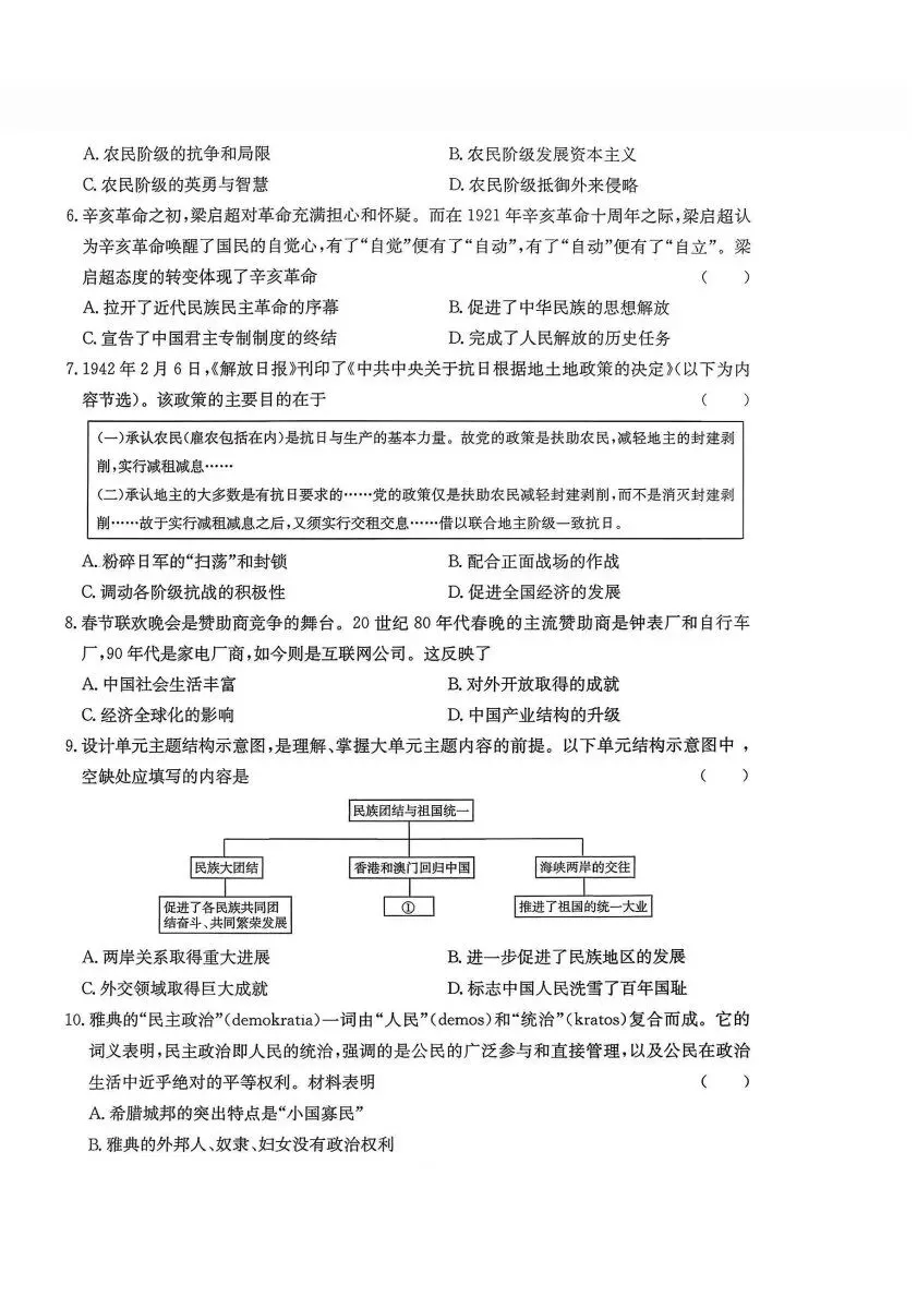 【26.4.14】2026年吕梁市中考模拟试题(卷) 第55张