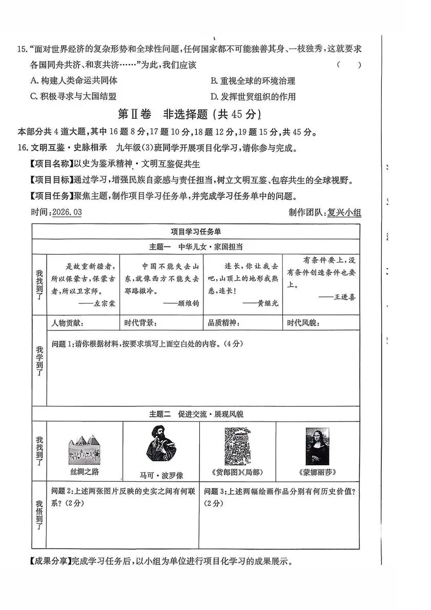 【26.4.14】2026年吕梁市中考模拟试题(卷) 第57张