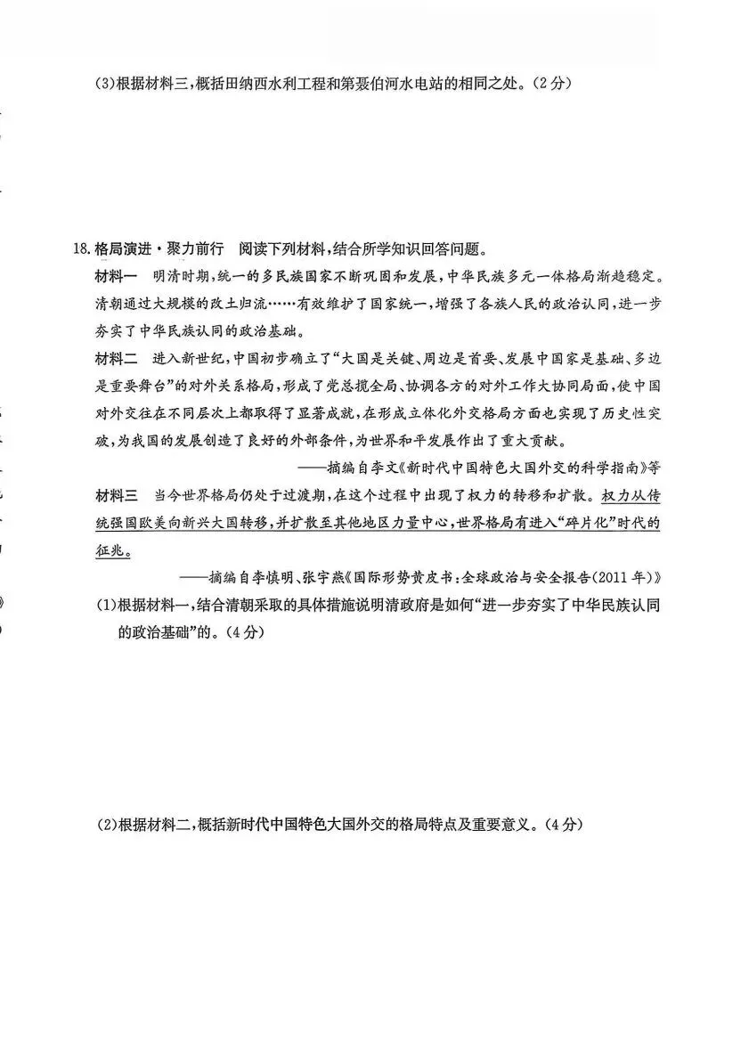 【26.4.14】2026年吕梁市中考模拟试题(卷) 第59张