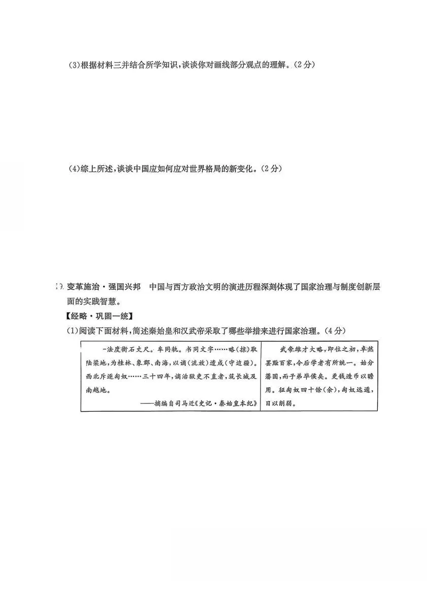 【26.4.14】2026年吕梁市中考模拟试题(卷) 第60张