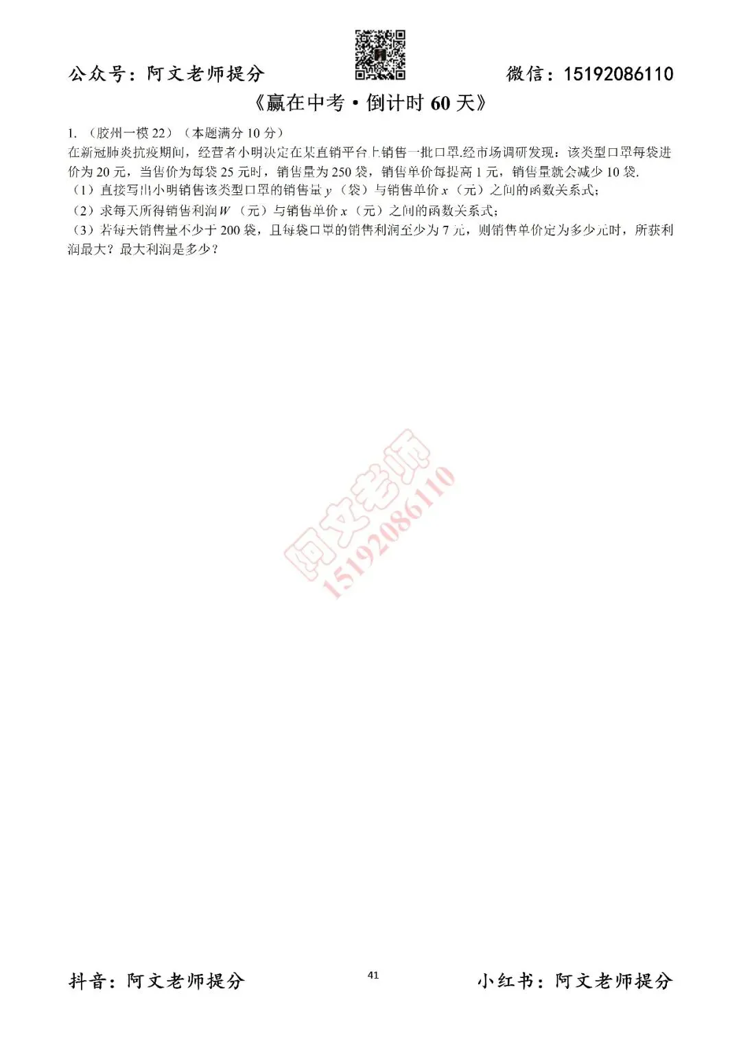 赢在中考倒计时第60天(含答案) 第1张