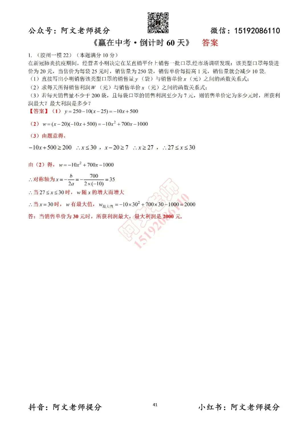 赢在中考倒计时第60天(含答案) 第2张