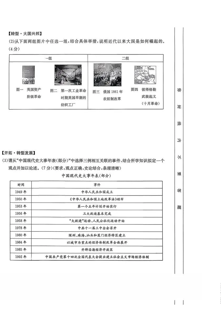 【26.4.14】2026年吕梁市中考模拟试题(卷) 第61张