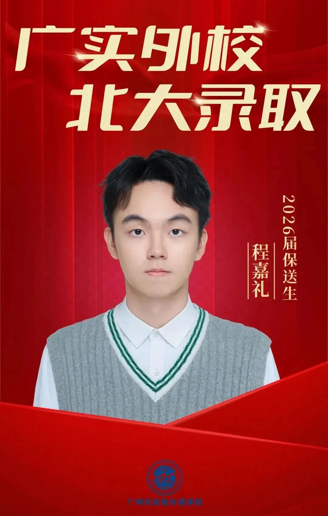 中考-高考,通过择校还可以选择这条路径 第3张