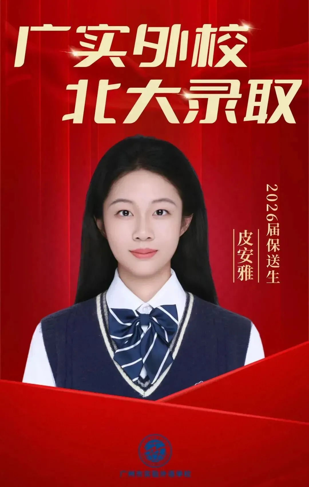 中考-高考,通过择校还可以选择这条路径 第4张