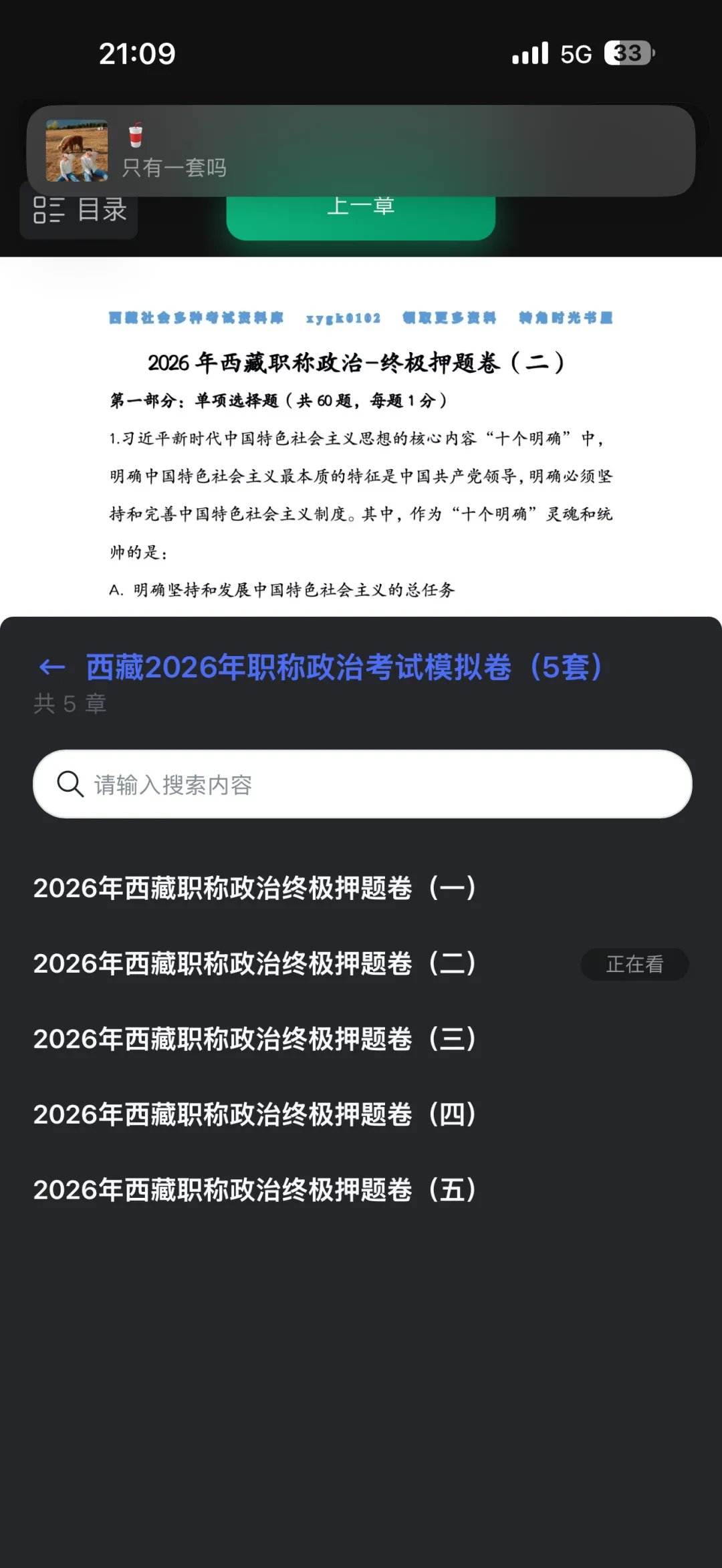 2026年西藏职称政治考试终极模拟卷(五套) 第4张