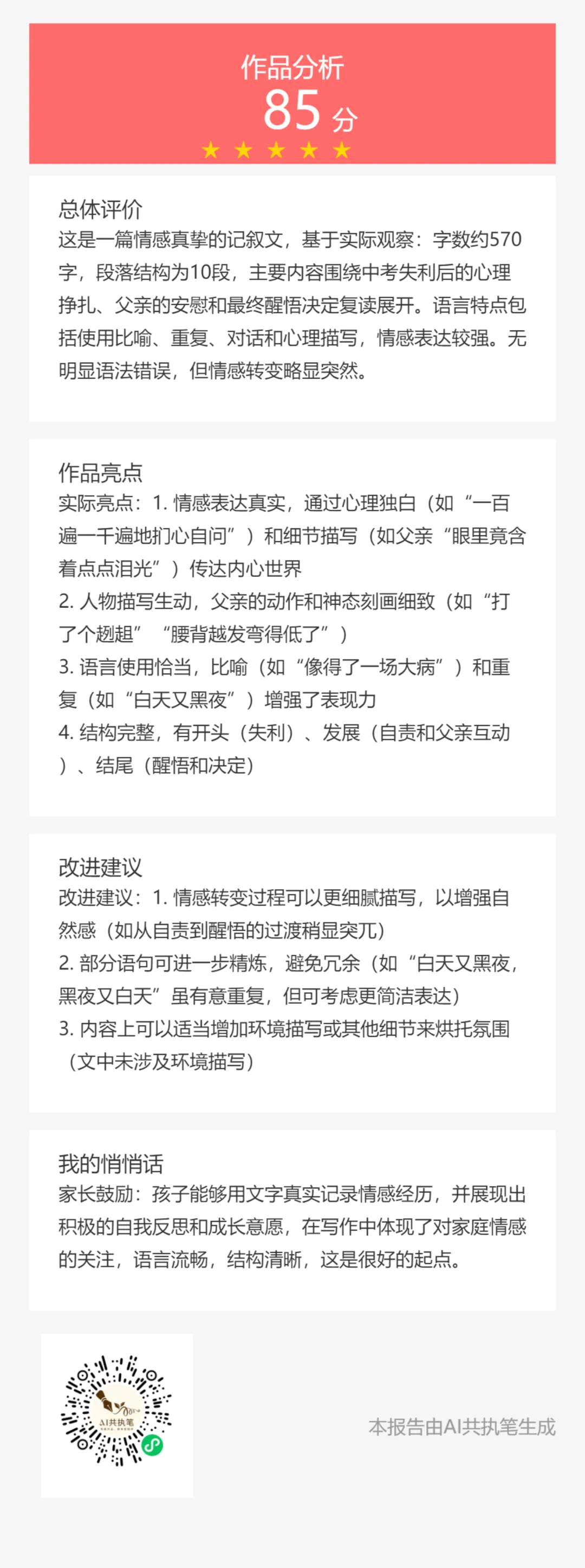 成长的力量——五篇中考高分作文赏析 第1张