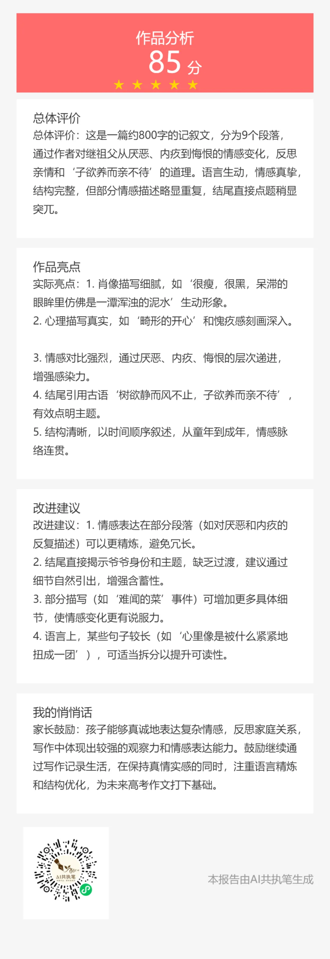 成长的力量——五篇中考高分作文赏析 第2张