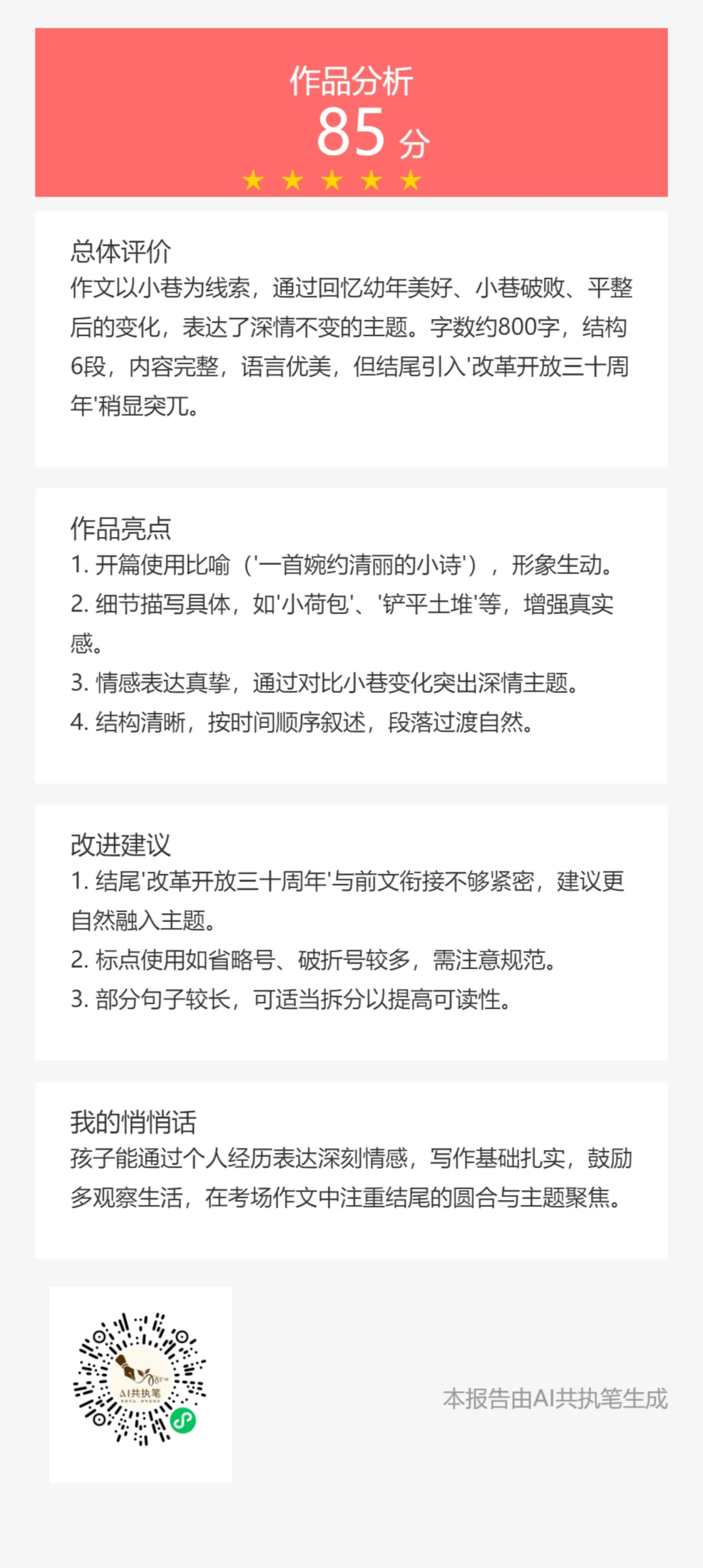 成长的力量——五篇中考高分作文赏析 第3张