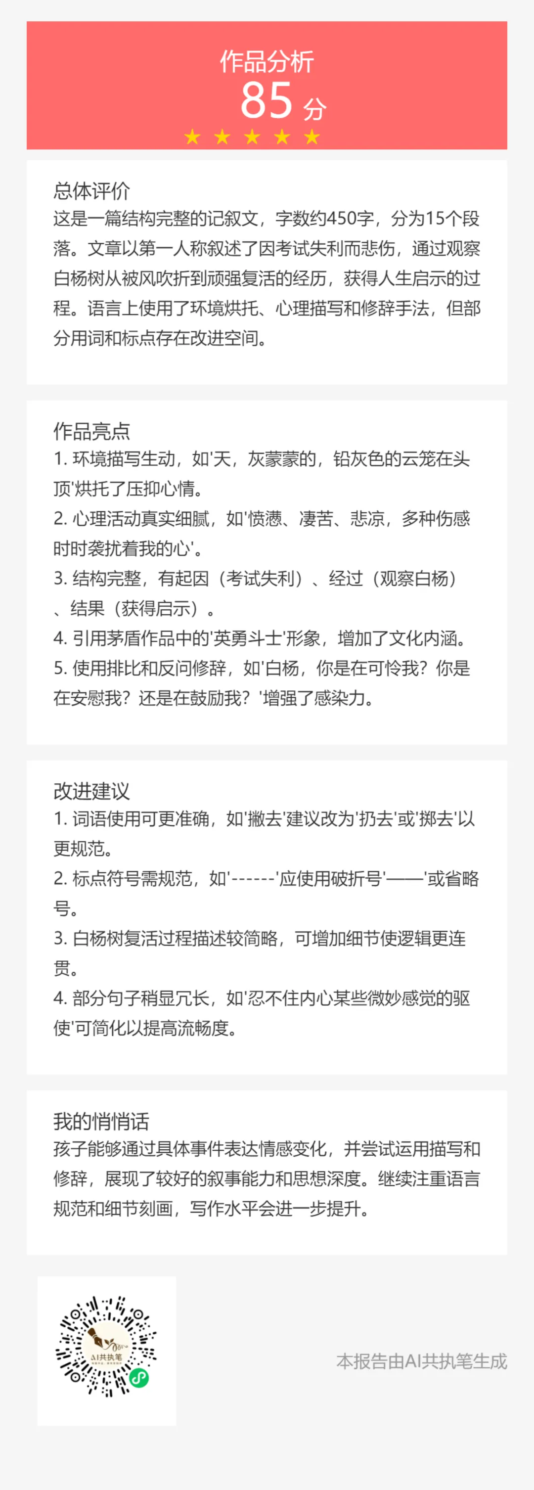 成长的力量——五篇中考高分作文赏析 第4张