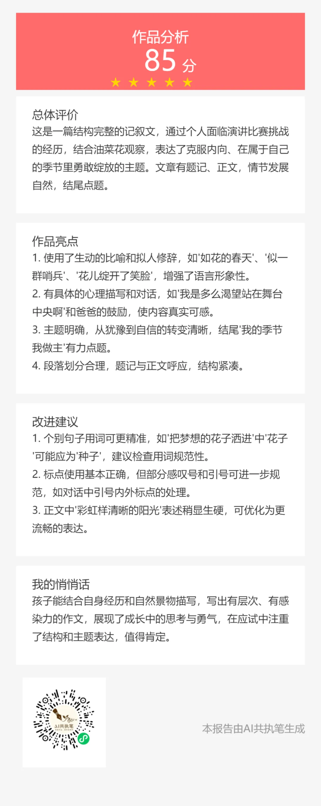 成长的力量——五篇中考高分作文赏析 第5张