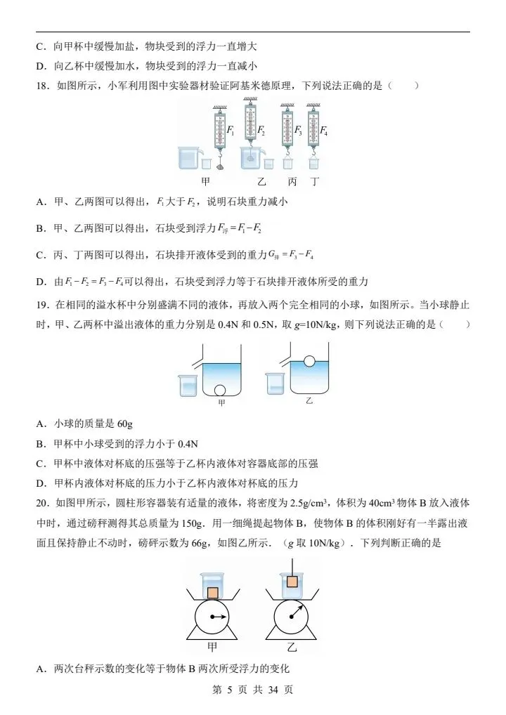 2026年人教版八年级下册物理《期中考试模拟卷》附详细解析版,完整电子版可打印 第7张