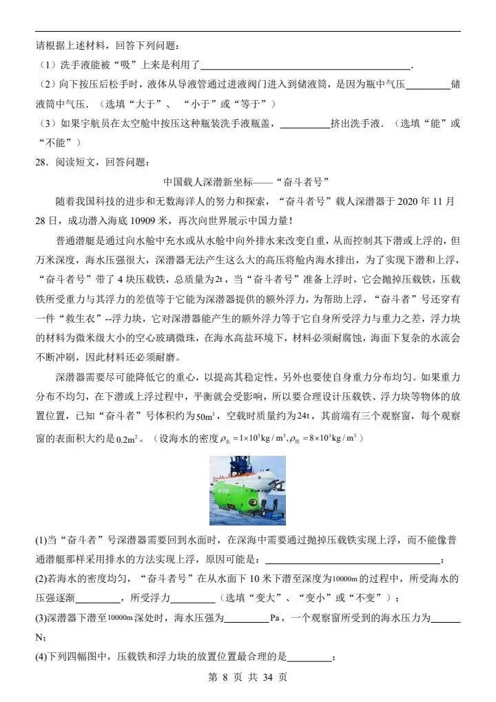 2026年人教版八年级下册物理《期中考试模拟卷》附详细解析版,完整电子版可打印 第10张