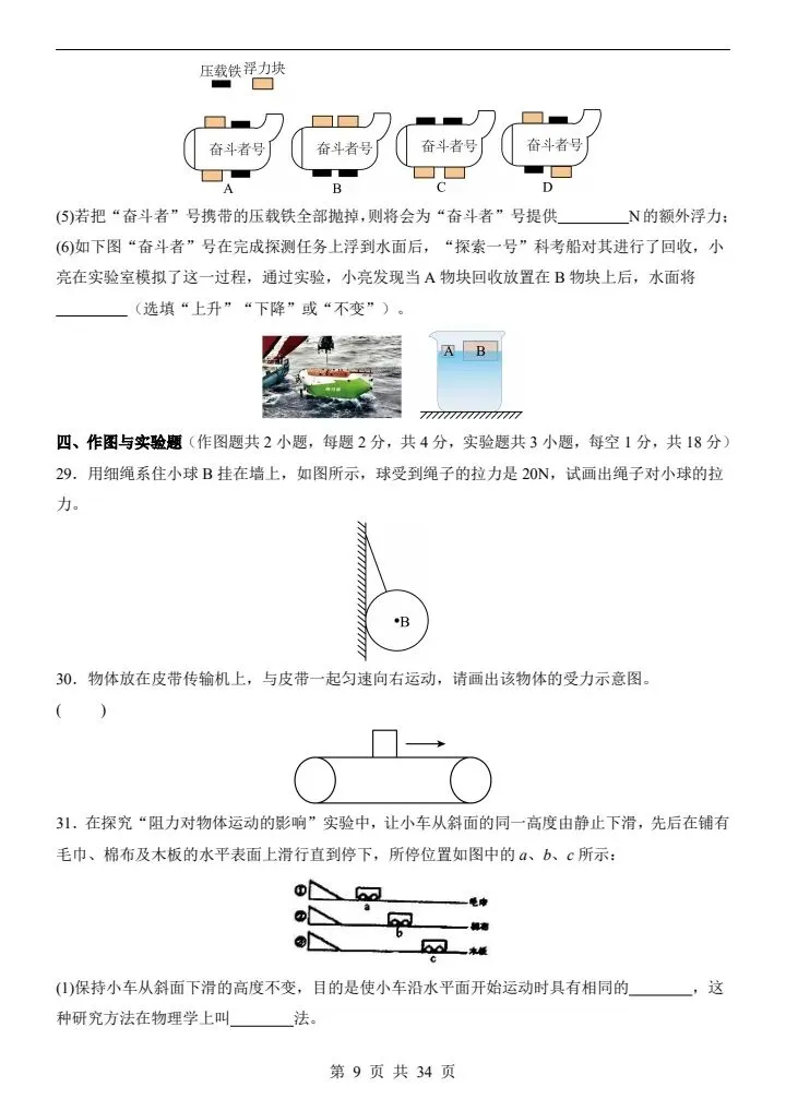 2026年人教版八年级下册物理《期中考试模拟卷》附详细解析版,完整电子版可打印 第11张