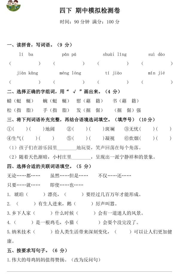 【期中真题】广州1-6年级语数英期中真题卷,可打印 第4张