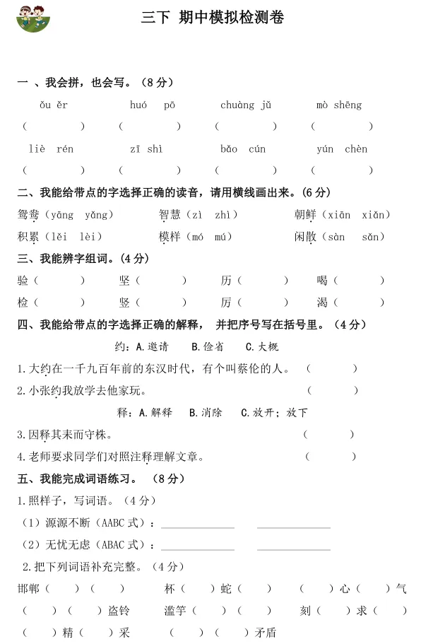 【期中真题】广州1-6年级语数英期中真题卷,可打印 第3张