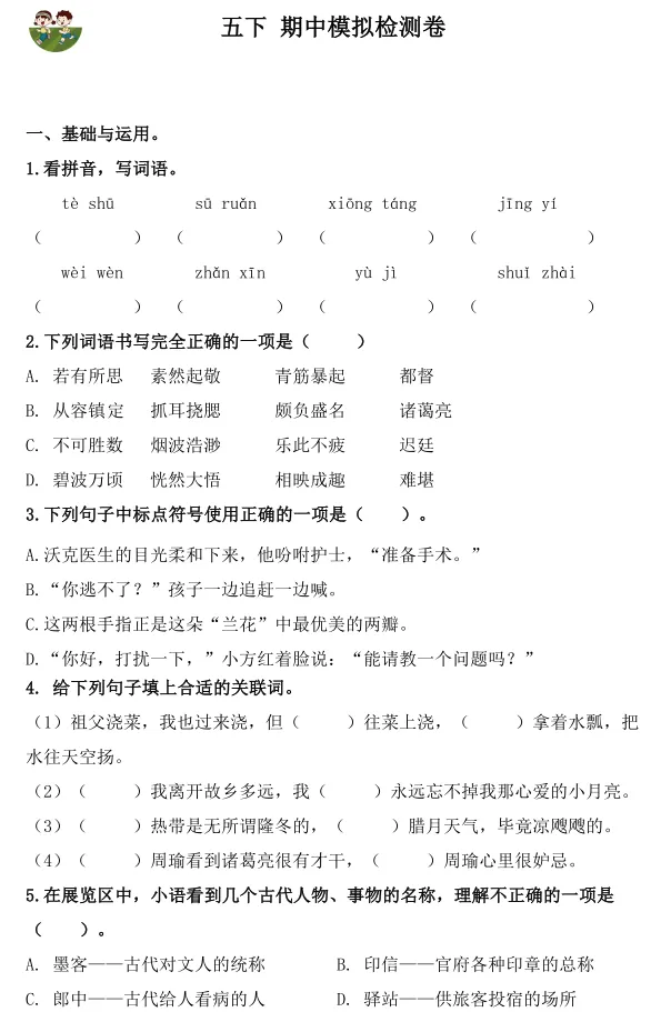 【期中真题】广州1-6年级语数英期中真题卷,可打印 第5张