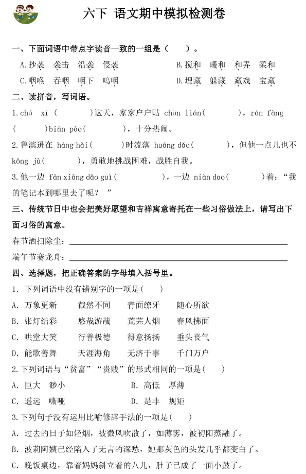 【期中真题】广州1-6年级语数英期中真题卷,可打印 第6张