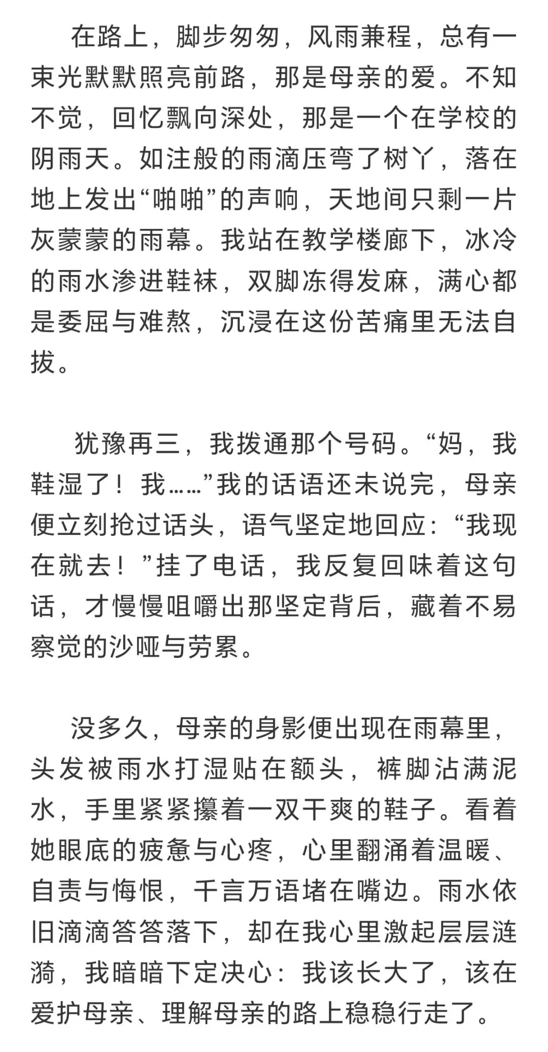 中考优秀作文摘抄:《在路上》 第1张