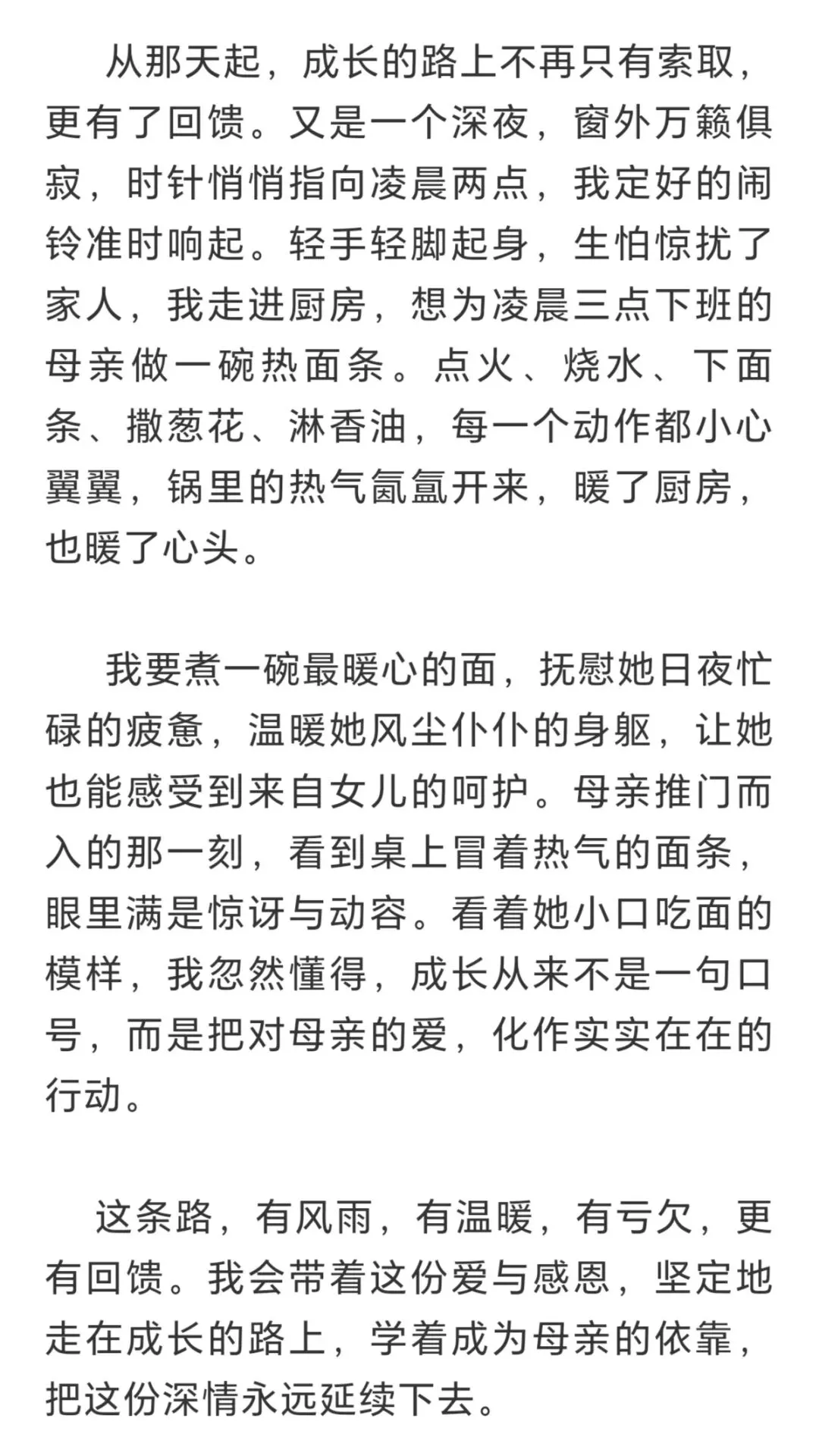 中考优秀作文摘抄:《在路上》 第2张