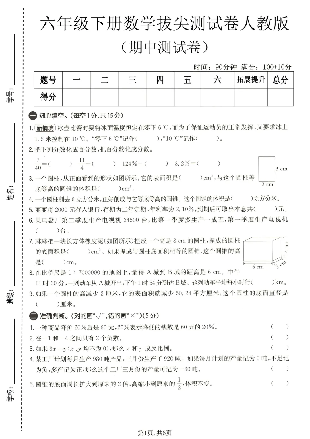 【期中真题】广州1-6年级语数英期中真题卷,可打印 第13张