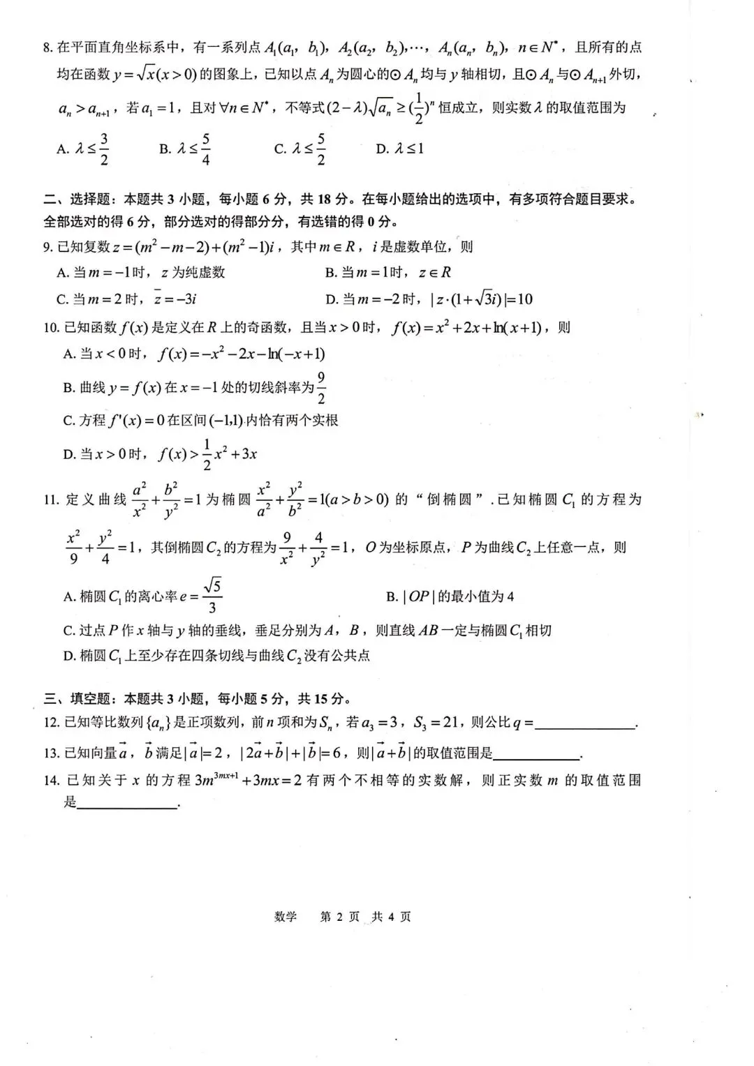 【高三】202604江西省宜春市模拟考试数学试题 第2张