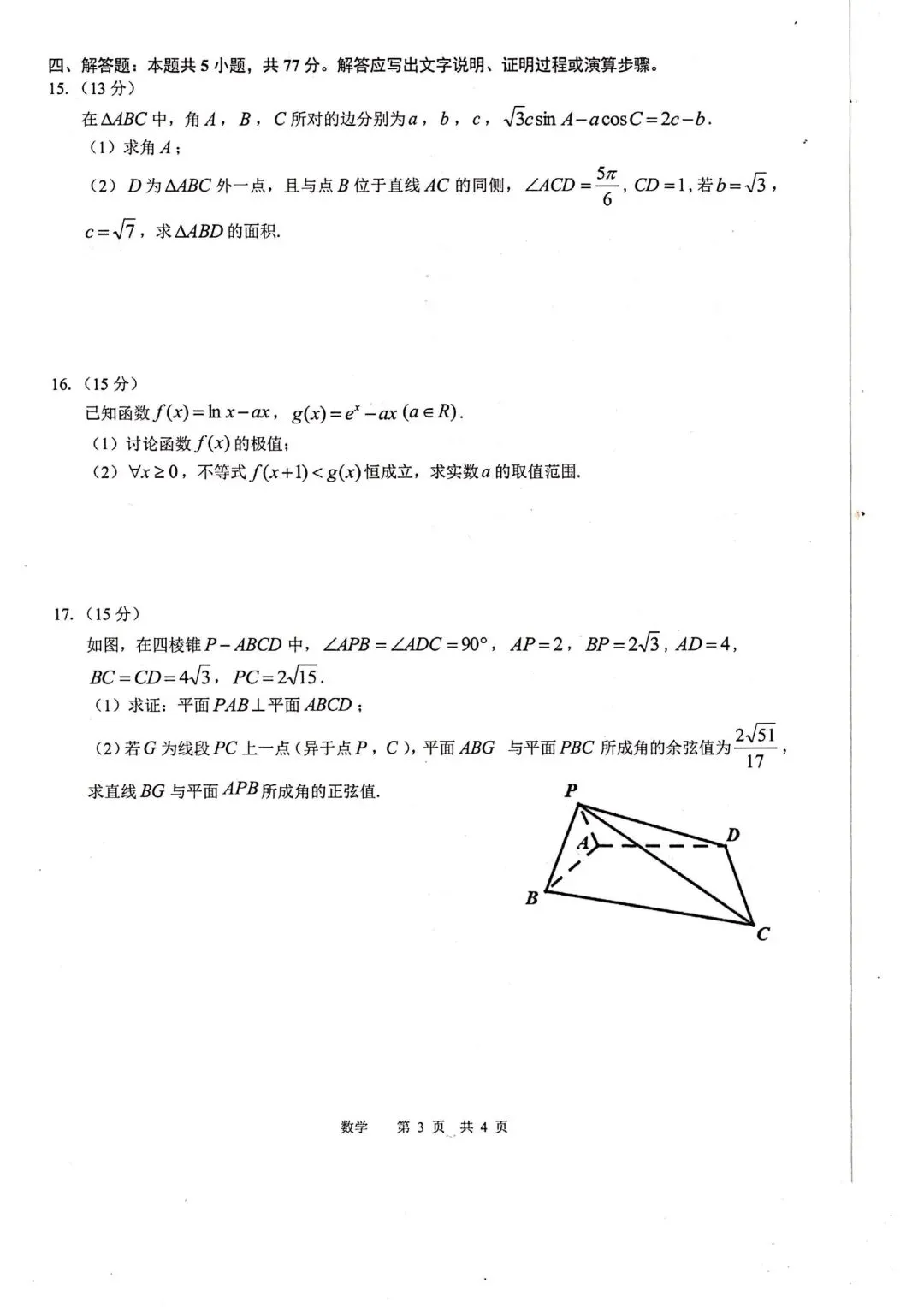 【高三】202604江西省宜春市模拟考试数学试题 第3张