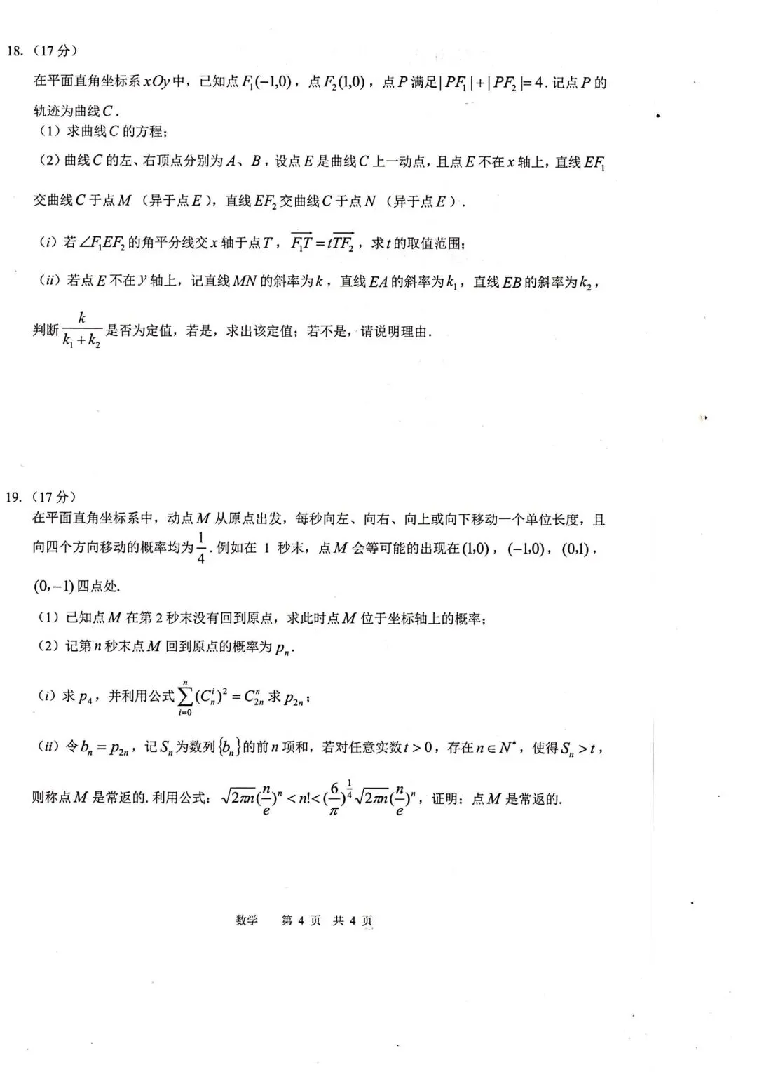 【高三】202604江西省宜春市模拟考试数学试题 第4张