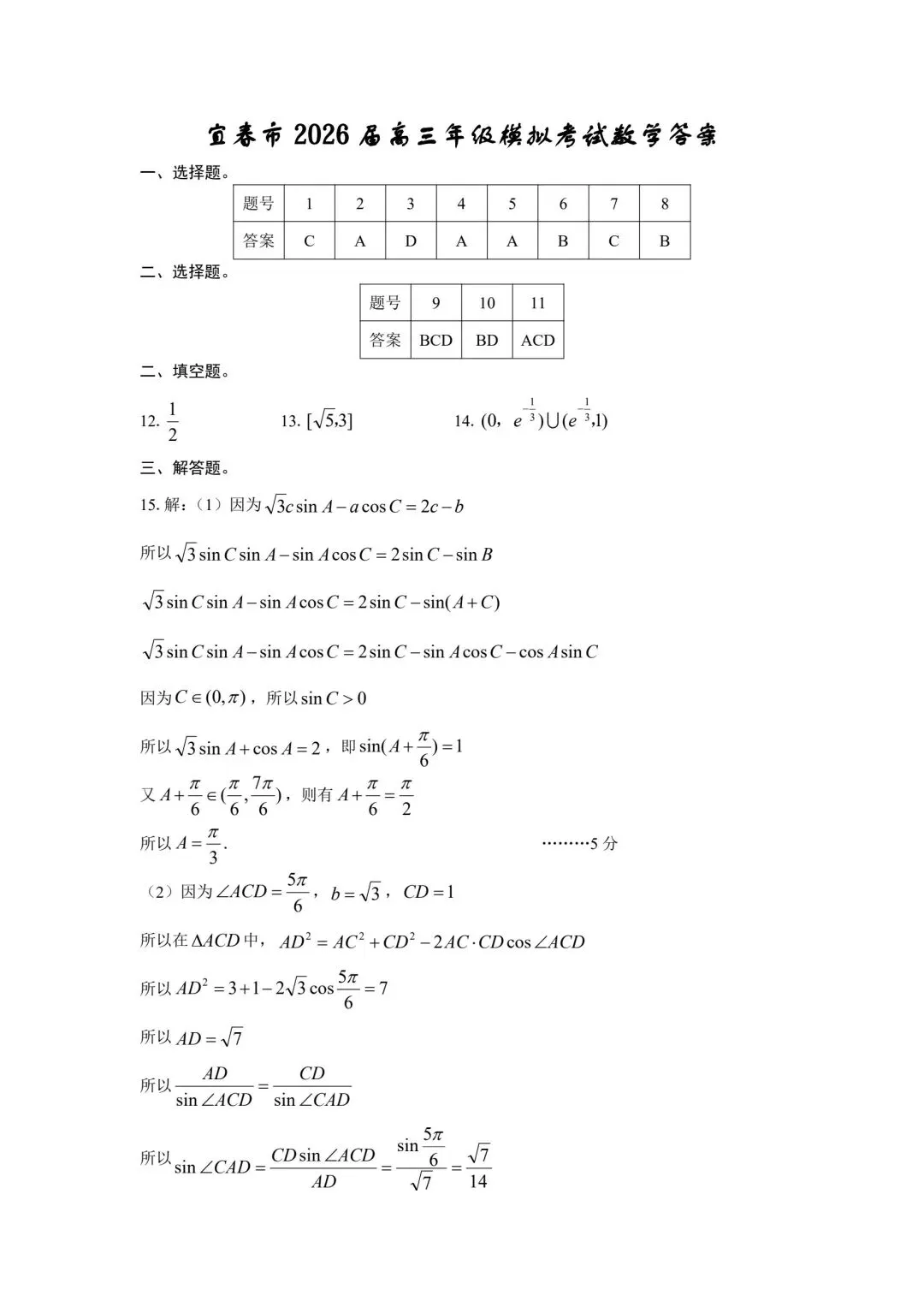【高三】202604江西省宜春市模拟考试数学试题 第5张