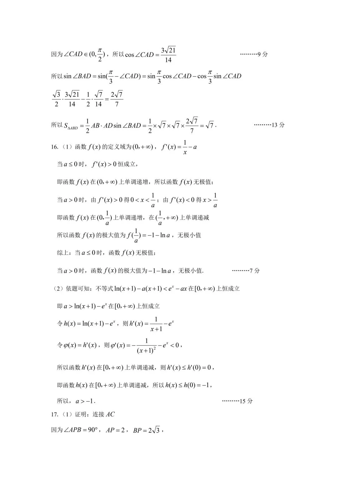 【高三】202604江西省宜春市模拟考试数学试题 第6张