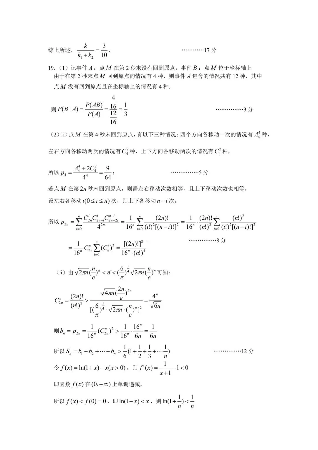 【高三】202604江西省宜春市模拟考试数学试题 第11张