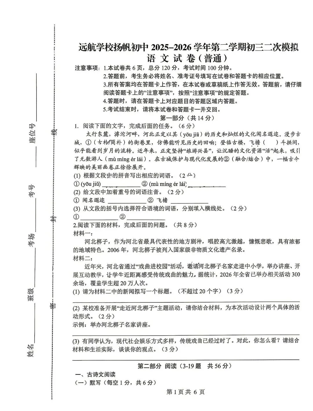 邯郸扬帆中学初三下册语文二模试卷 第1张